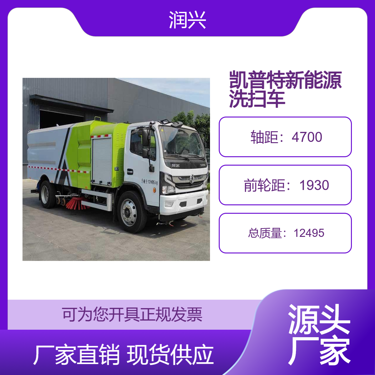 东风凯普特 新能源电动洗扫车 厂家供应 马路深度保洁车