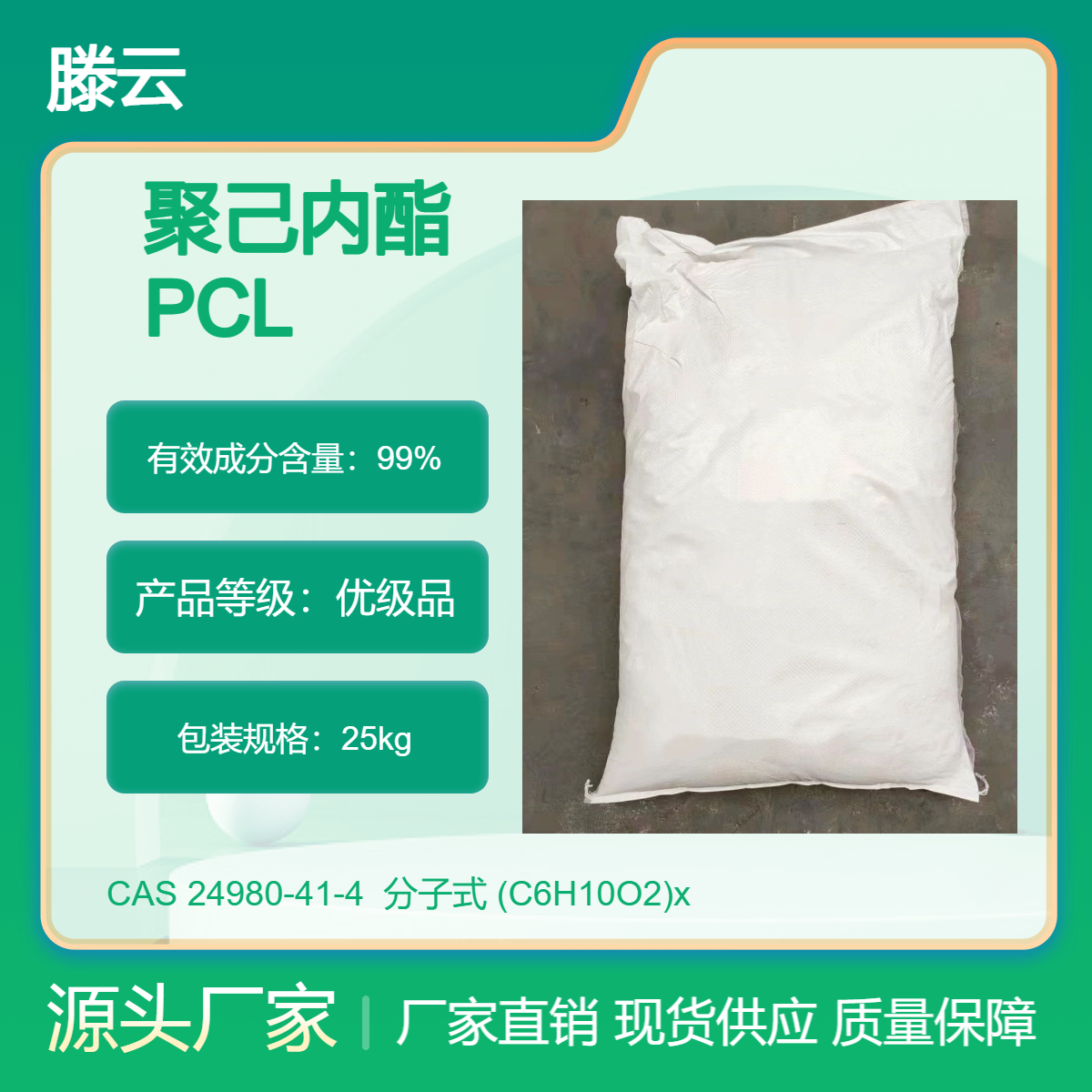粘合剂60度低温溶解生物降解原料 聚己内酯 PCL