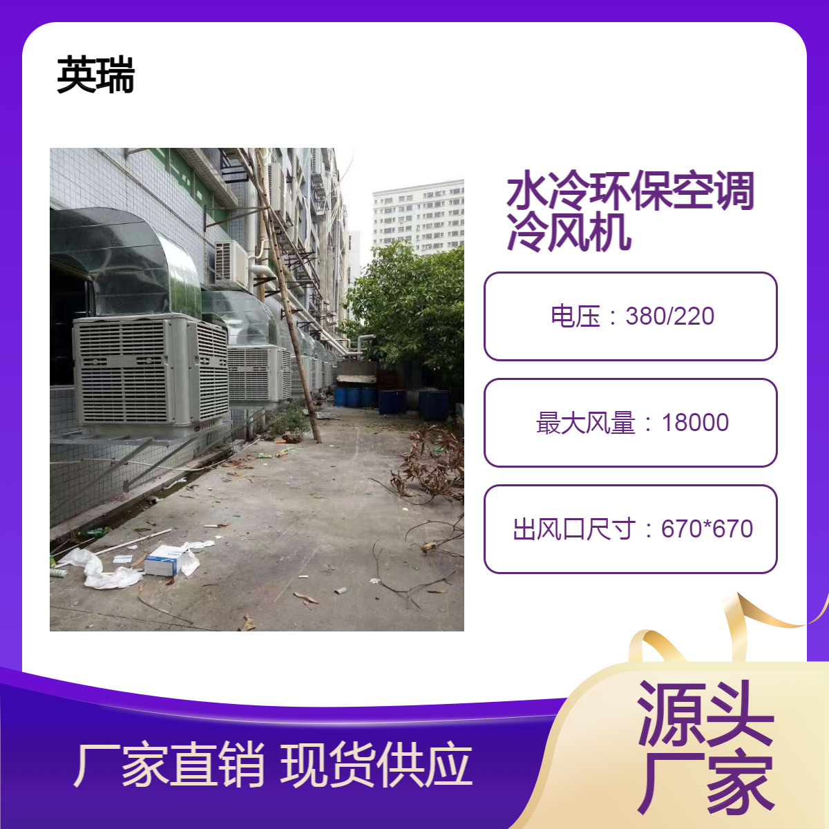 大面积降温工程水冷环保空调风管出风口 深 圳 工厂安装工业冷风机
