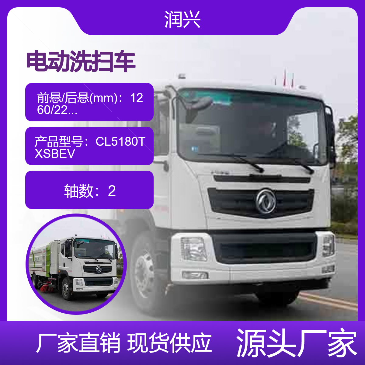 东风华神 纯电动新能源洗扫车 新型路面清洗车 园林景区适用