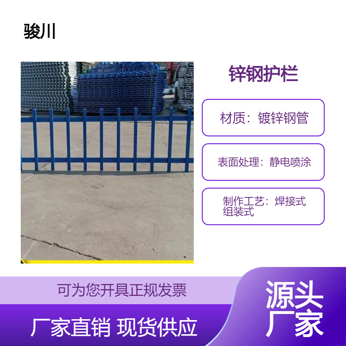 厂区防攀爬围墙护栏 校园公园锌钢栅栏围栏 铁艺锌钢护栏网 骏川