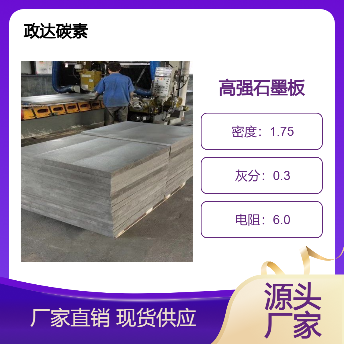 0.8细颗粒高强石墨板 来图加工 导电好 耐高温 抗腐蚀