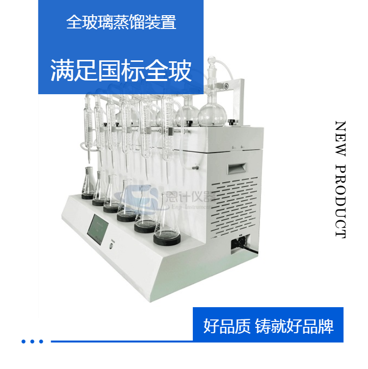 Enji Laboratory Integrated All Glass Distillation Device EJ-ZLY-100S