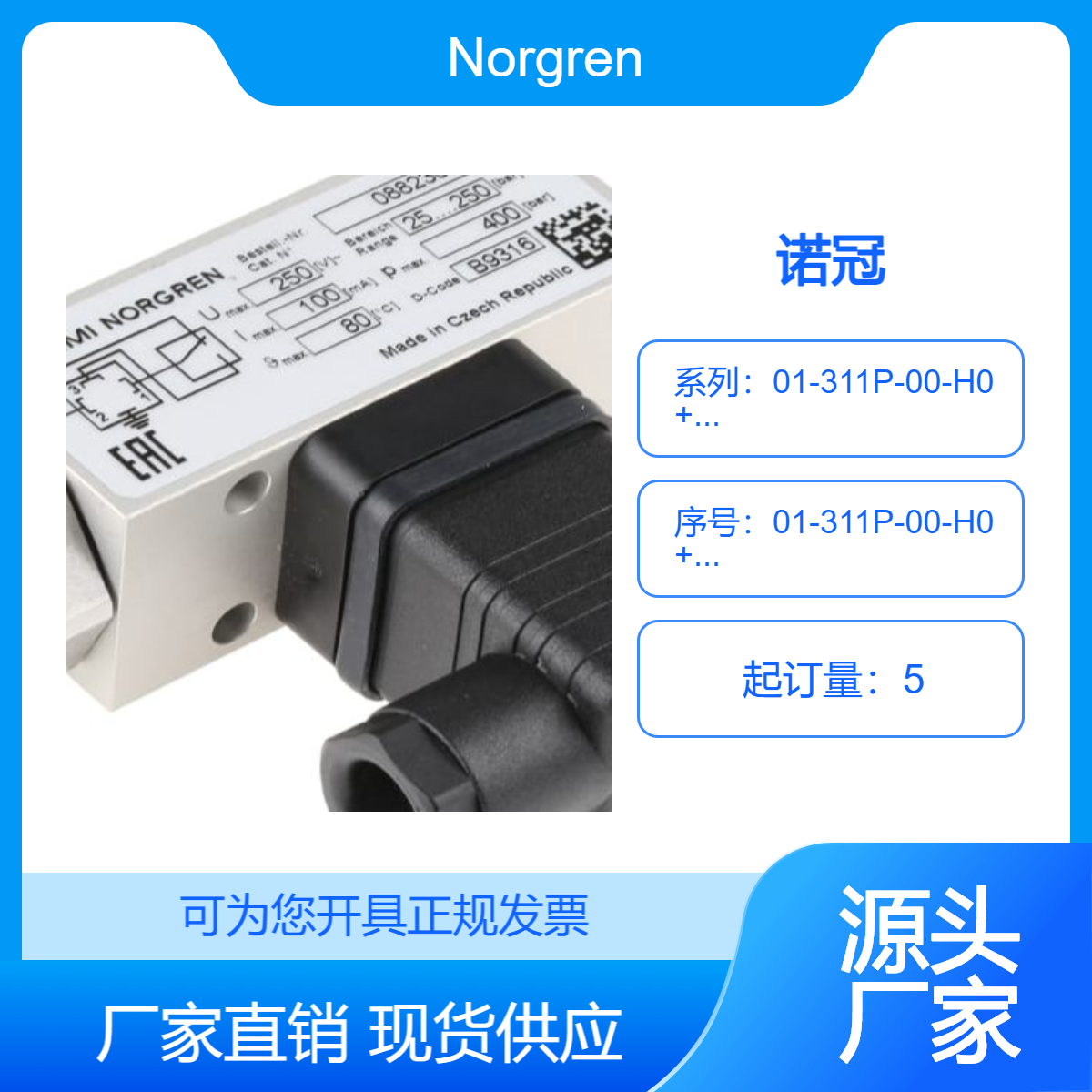 英国诺冠Norgren电磁阀01-311P-00-H0+H012003+BCC 0000544039 - 百度爱采购
