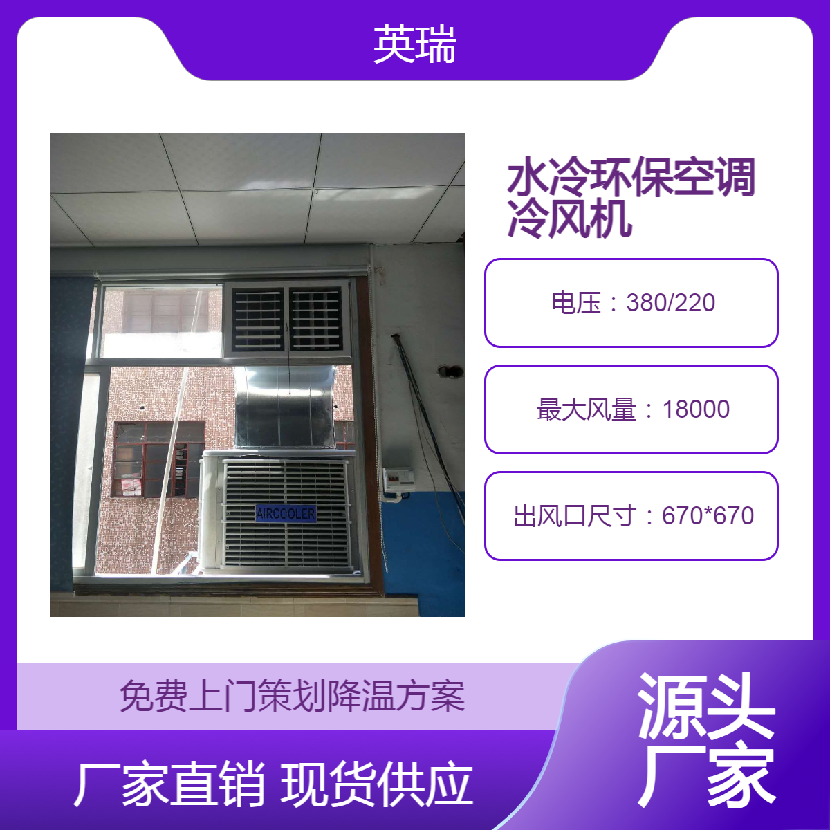 蒸发式水冷环保空调型号 龙 岗 坪 山降温工程冷风机安装公司