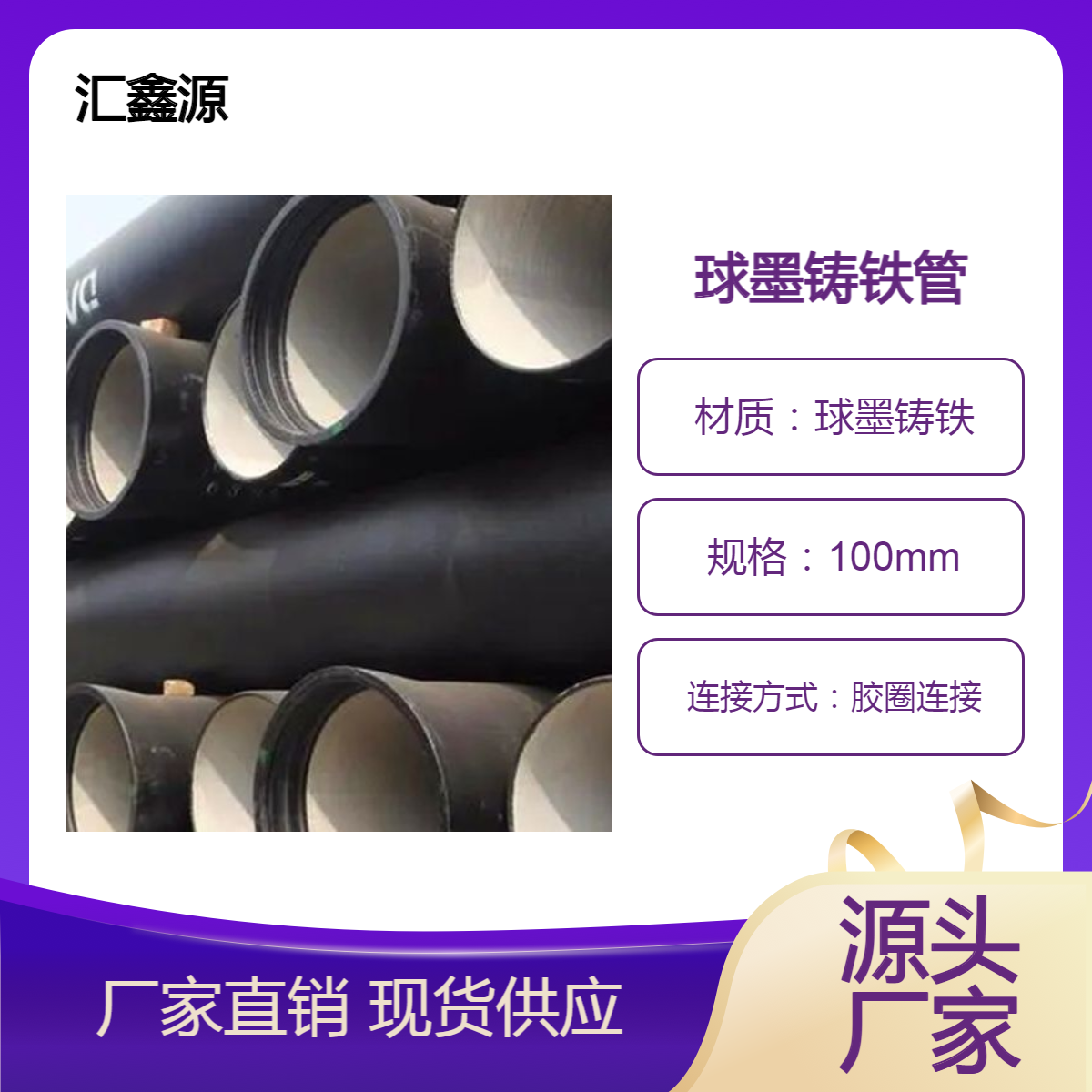 汇鑫源球墨铸铁管铸造厂 DN100小口径球墨管 铸铁管件齐全