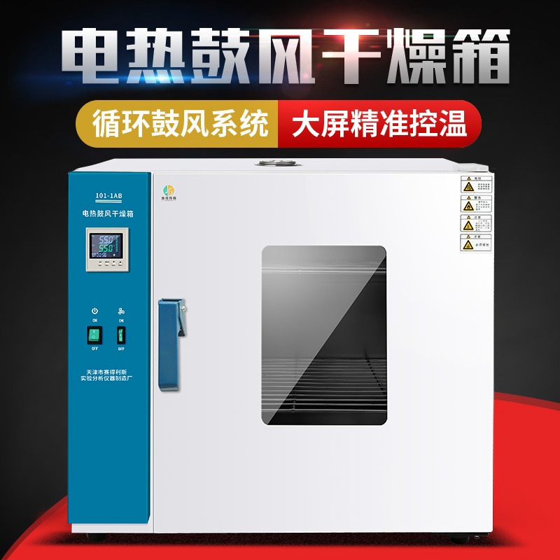 电热恒温鼓风干燥箱烘箱工业烘干箱实验室烘干机商用老化医用高温