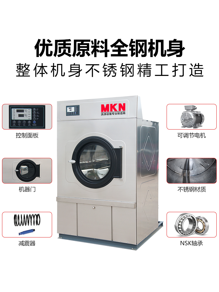 工业烘干机酒店医院床单被套干洗店商用大型全自动100公斤干衣机