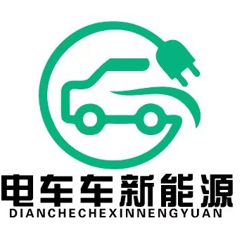 四川电车车新能源有限公司