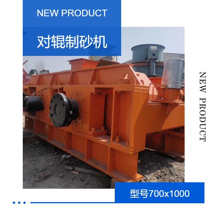 Used 700x1000 hydraulic roller crusher, Guami stone roller grinding sand machine