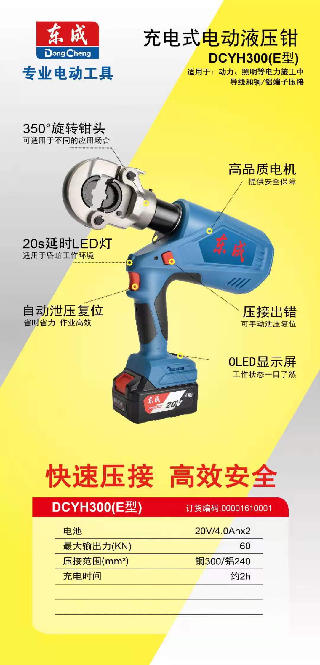东成液压钳20V充电式电动压线钳锂电压接钳DCYH400东城铜铝电缆钳