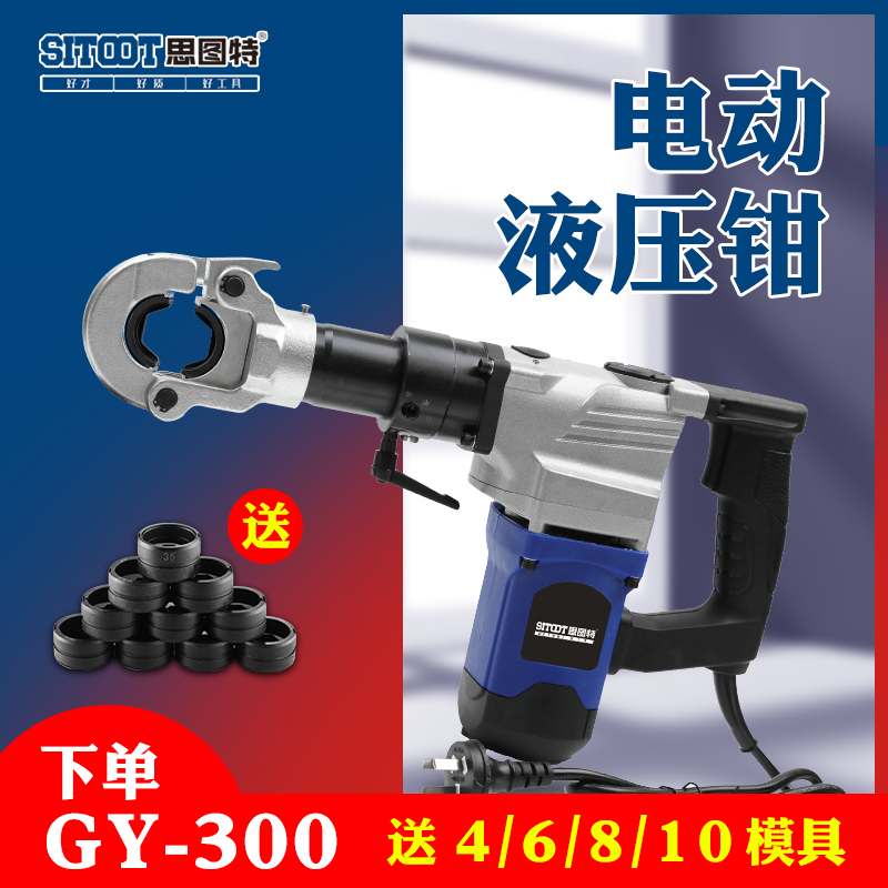 思图特300/400/240电动液压钳铜铝压接钳充电式压线钳插电GY模具