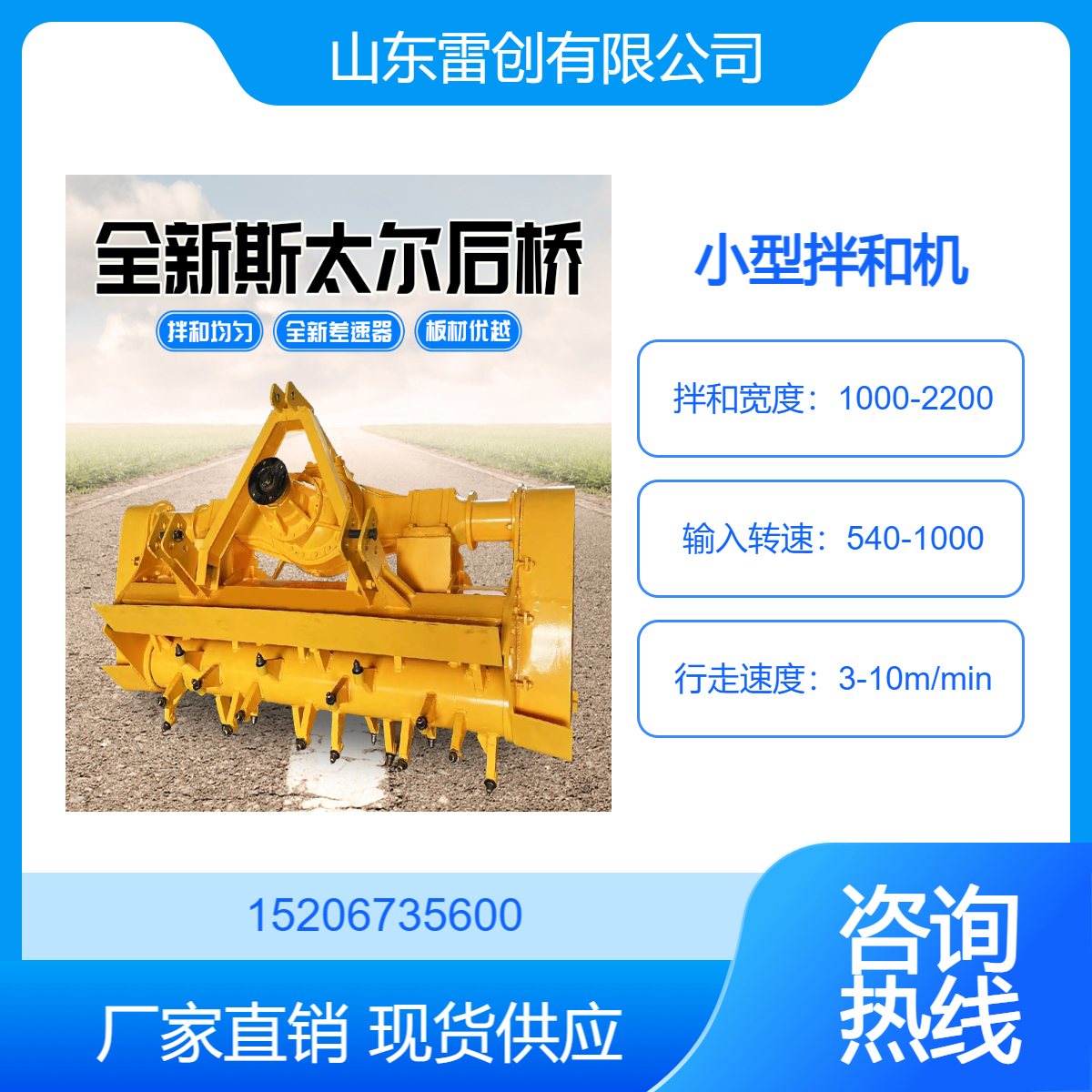 1.8米斯太尔后桥路拌机 路基拌灰土设备 风化岩拌合机 雷创