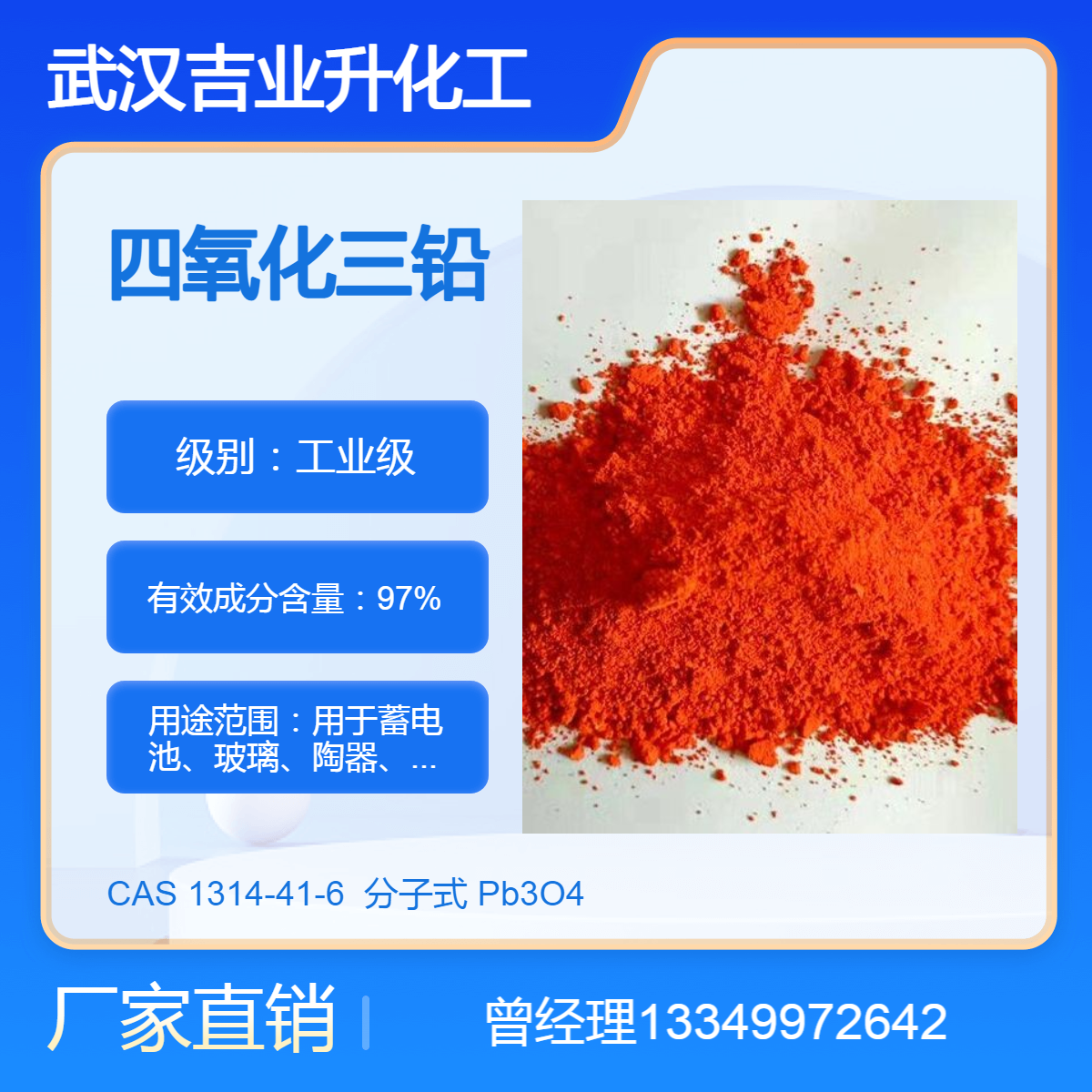 供应四氧化三铅 红丹粉 含量97% 防锈油漆涂料 光学玻璃 橡胶着色剂