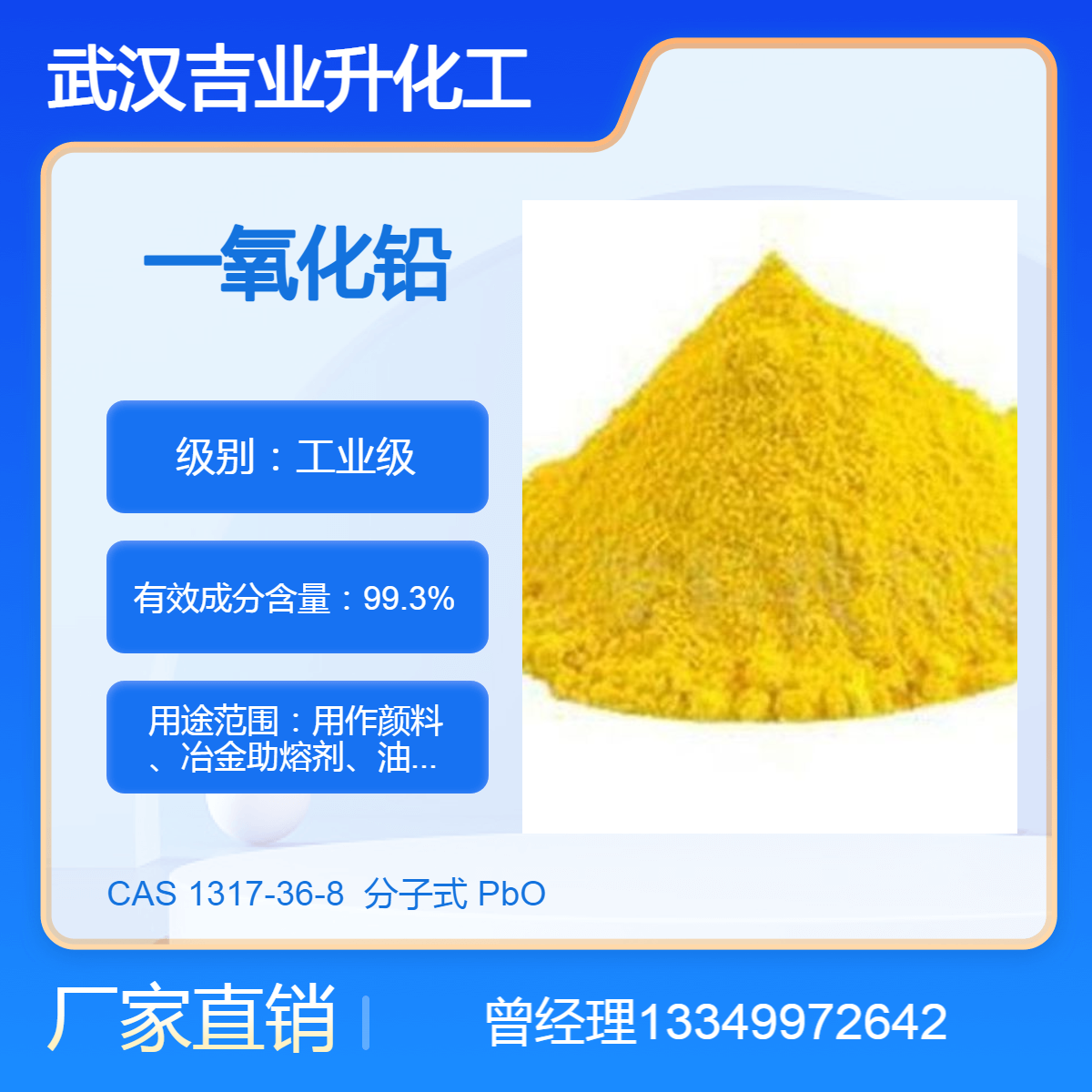 供应一氧化铅 黄丹粉 含量99.3% 油漆催干剂 冶金助熔 陶瓷瓷釉