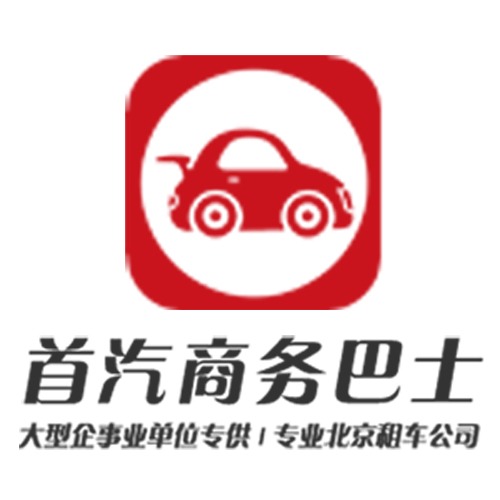 北京润特汽车租赁有限公司