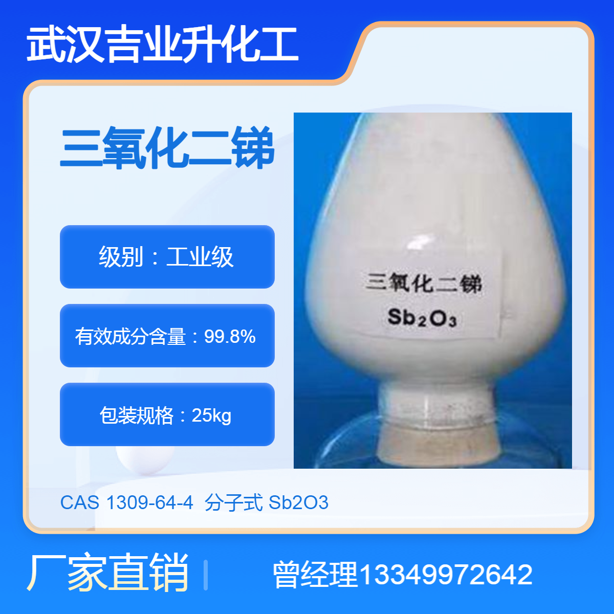 供应工业级三氧化二锑 含量99.8% 环保阻燃剂 防火涂料 催化剂