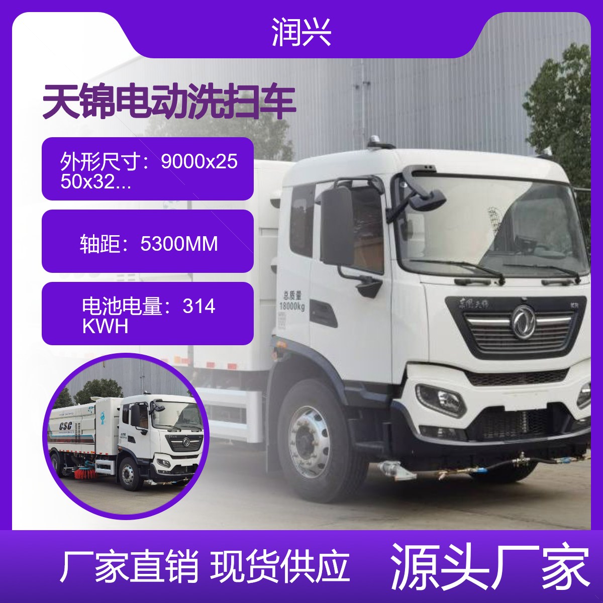 纯电动洗扫车 东风天锦15方道路清扫车 厂家供应 售后无忧