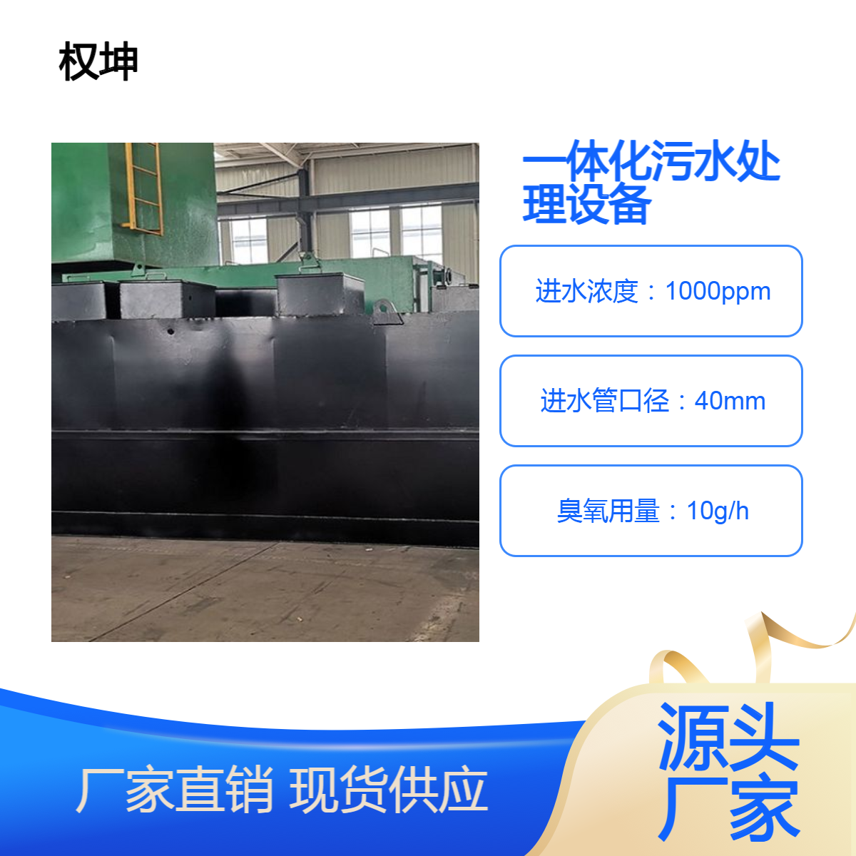 权坤 小型含磷废水处理装置 高盐高氮一体化污水处理设备 设备设计