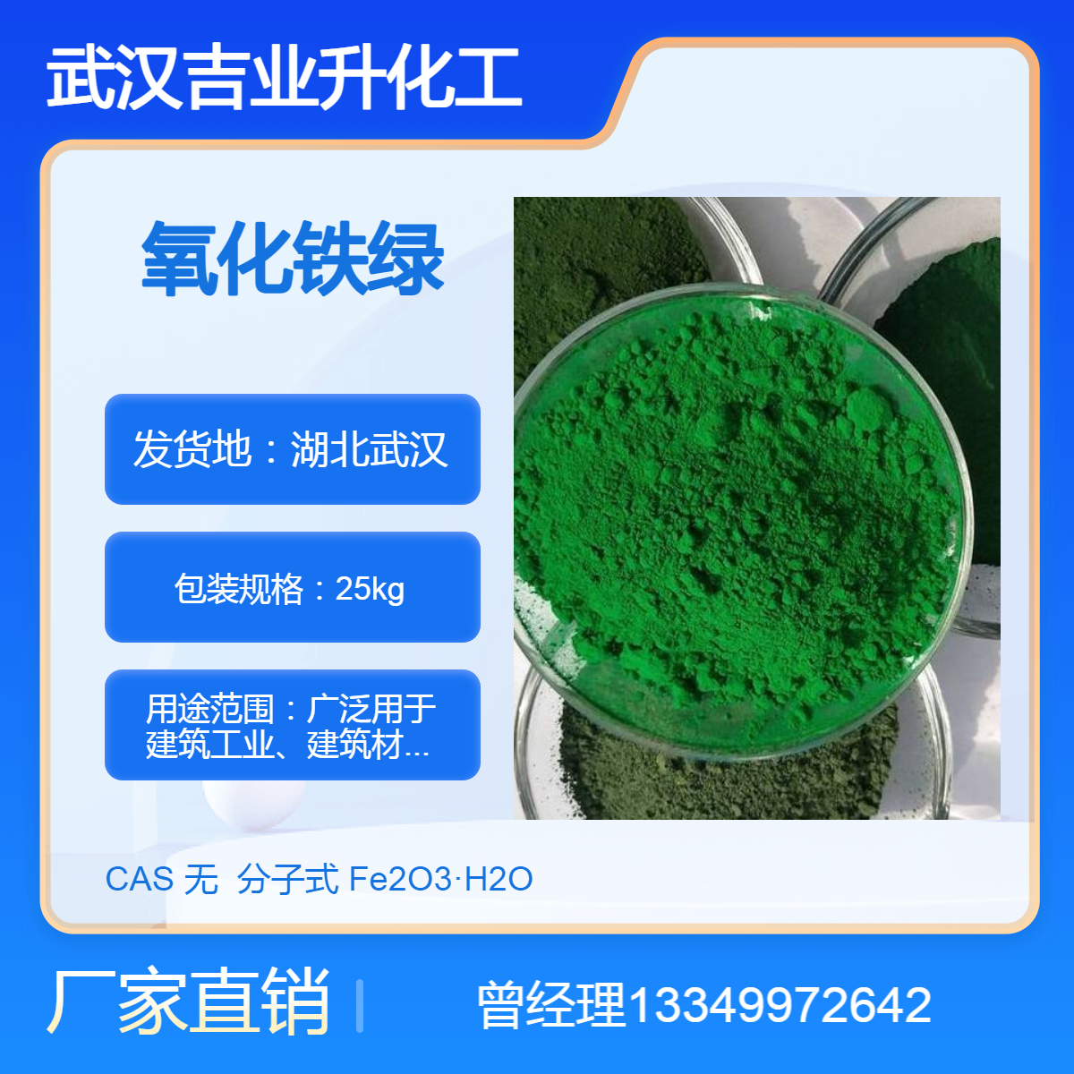 供应氧化铁绿 绿色粉末 建筑材料 油漆塑料着色 水性涂料
