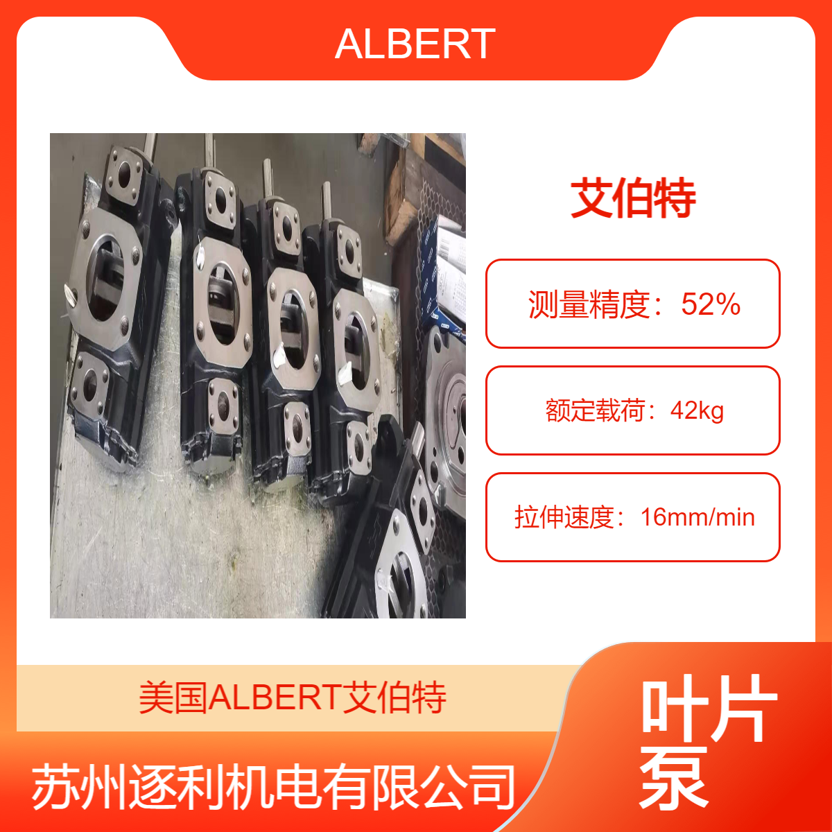 美国艾伯特ALBERT 叶片泵ABT1-32-2R02-D1，液压油泵