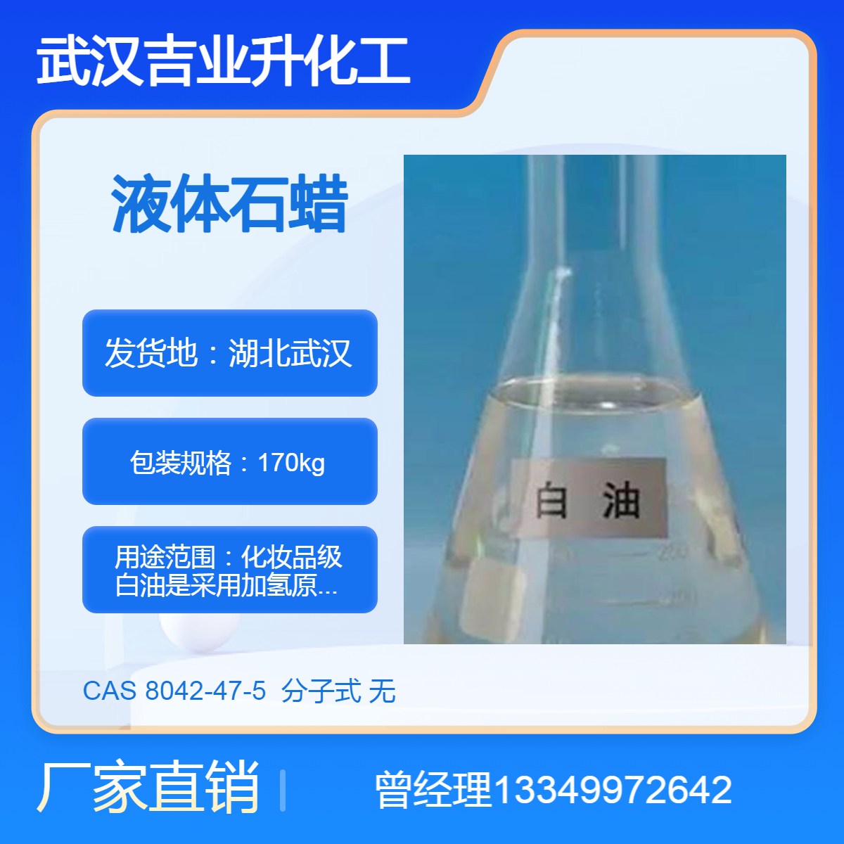 供应白油 白矿油3#5#10#15#26#32#60# 液体石蜡 合成洗涤剂 乳化剂