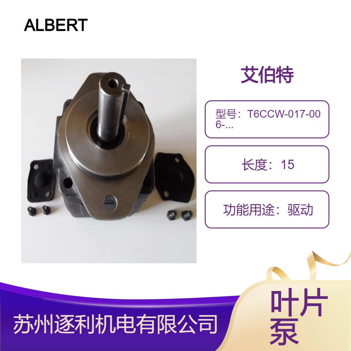 美国ALBERT艾伯特叶片泵T6CCW-017-006-2R01-C110