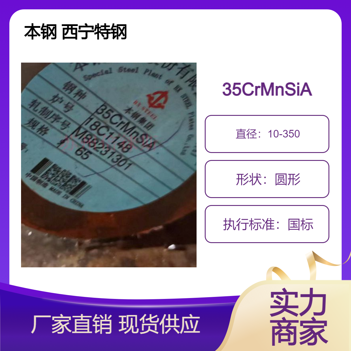 30CrMnSiA合金钢80mm 85mm 38mm 210mm 150mm 65mm 35CrMnSiA圆钢现货