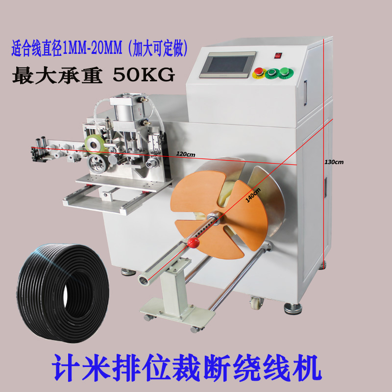 绕线扎线机自动计米排位剥皮电源电缆线数据线气管捆扎线机放线机