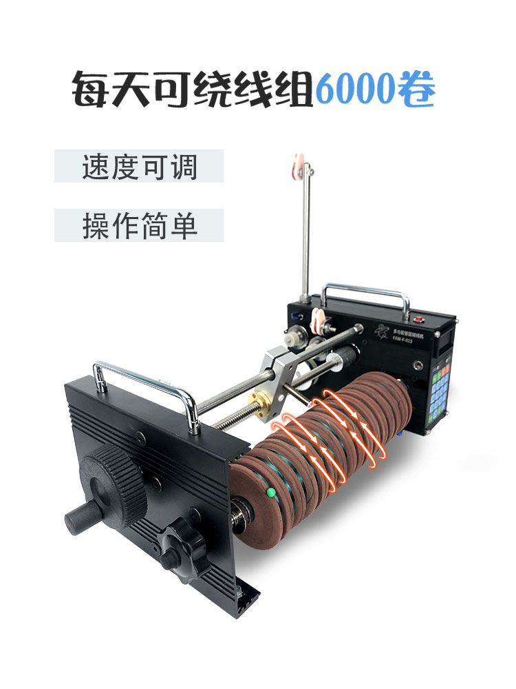 全自动鱼线绕线机绑主线智能数控计米排线机风筝线棉线线圈缠绕机