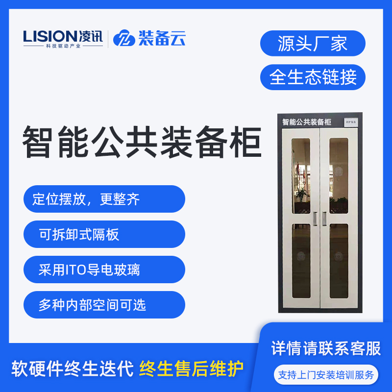 Intelligent public equipment cabinet (regular version) Public equipment material storage cabinet Police duty intelligent cabinet Equipment cabinet