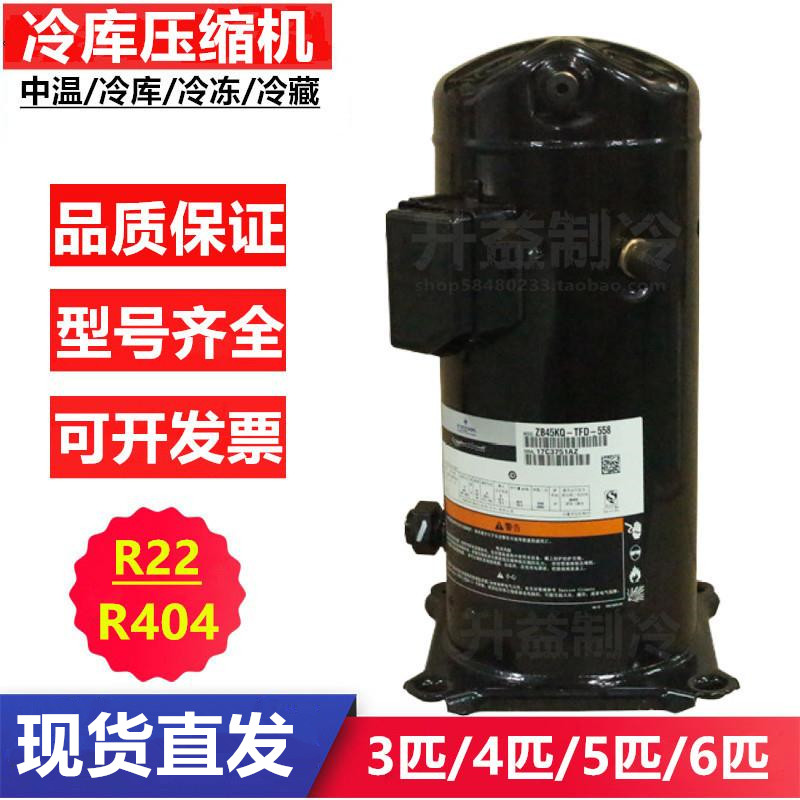 谷轮冷库压缩机制冷中低温涡旋冷冻 21KQ ZB29KQZB38KQ 3匹4匹5匹