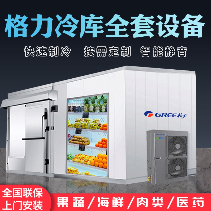 格力冷库全套设备制冷机组保鲜冷藏冷冻速冻风冷压缩机3p5p8p