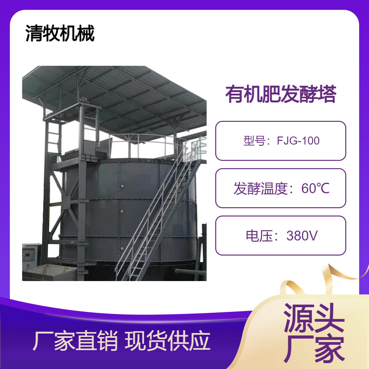 中型好氧有机肥发酵设备 清牧机械畜禽粪污发酵机