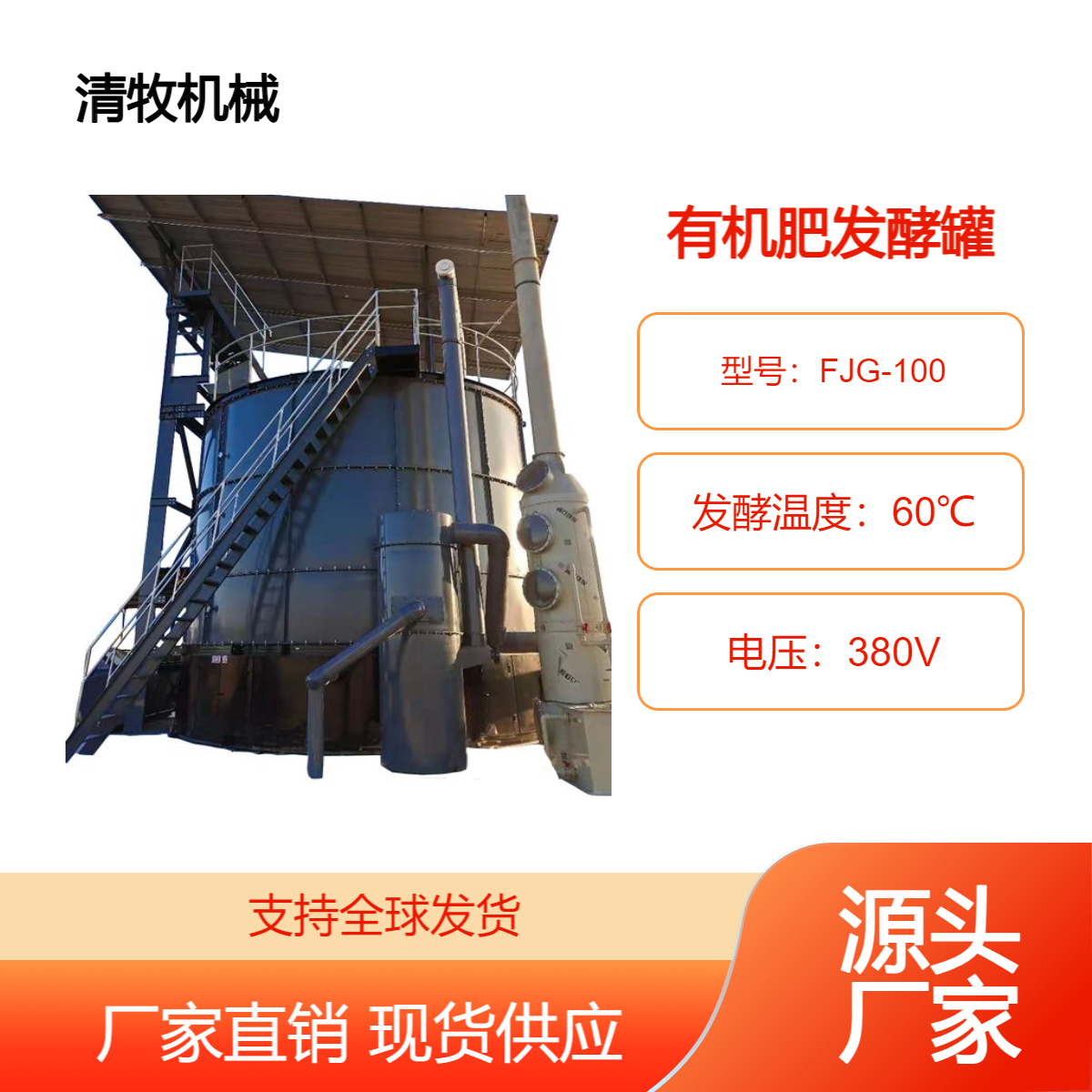 活性污泥发酵有机土设备 清牧好氧粪污有机肥发酵罐 自动搅拌