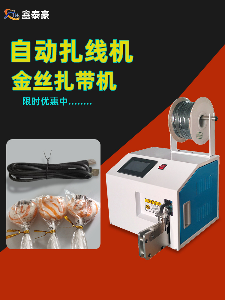 全半自动扎线机棒棒糖金丝扎口扎绳机衣架扎带机数据电源线捆扎机