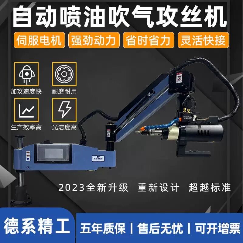 电动攻丝机全自动万向攻牙机伺服小型台式手持摇臂智能数控丝牙机