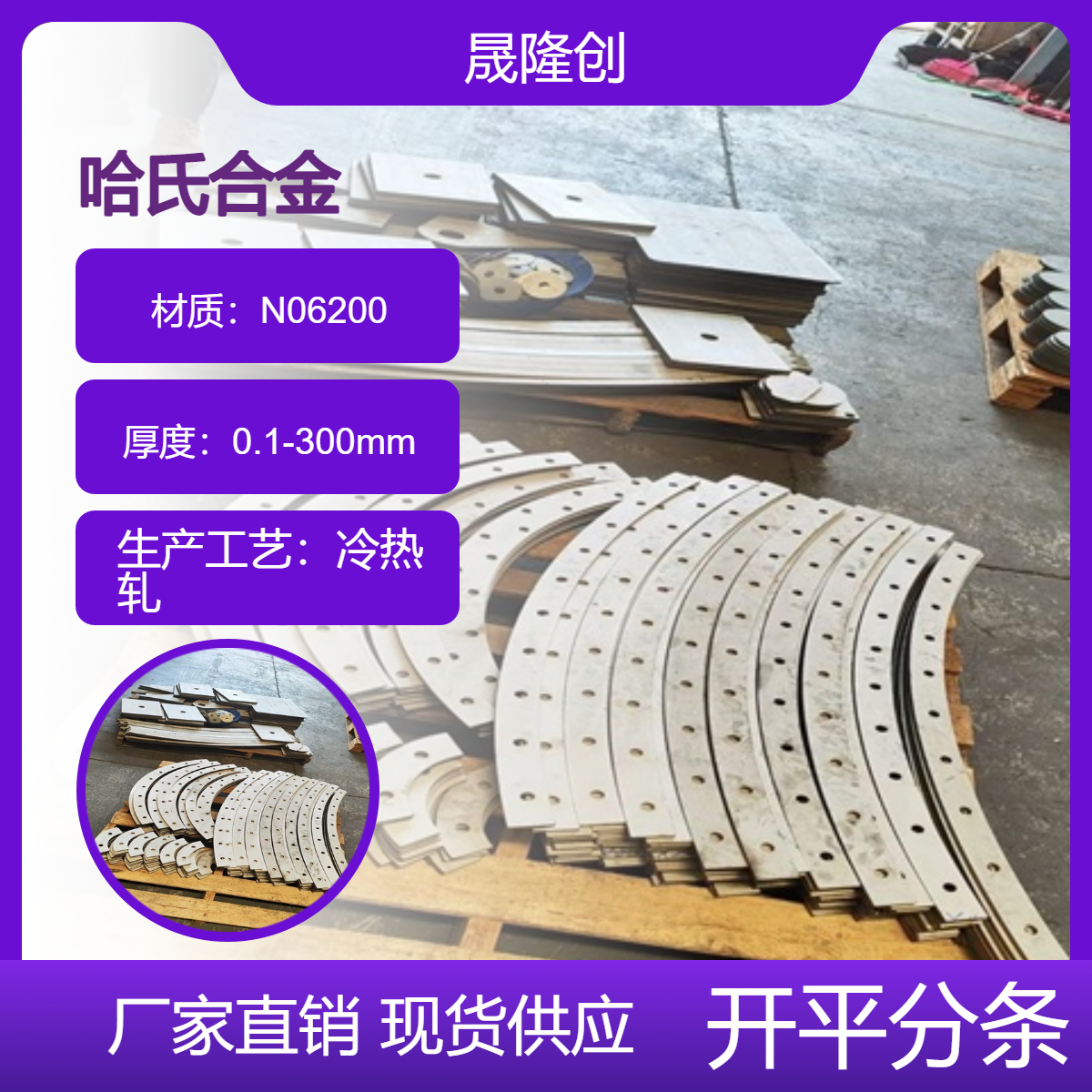 供应N06200钢板现货 镍基不锈钢板切割 数控加工 冷热轧焊条 焊丝