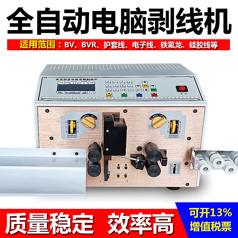 全自动电脑裁线剥皮机电缆线护套线电子线剪线扭线机器下线剥线机