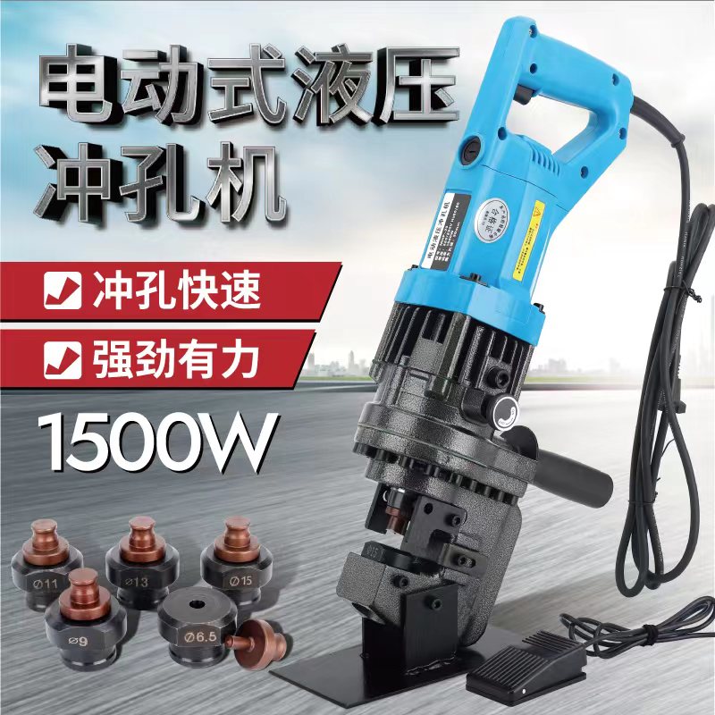 电动液压冲孔机角铁角钢冲孔器手提式小型槽钢不锈钢开孔冲孔神器