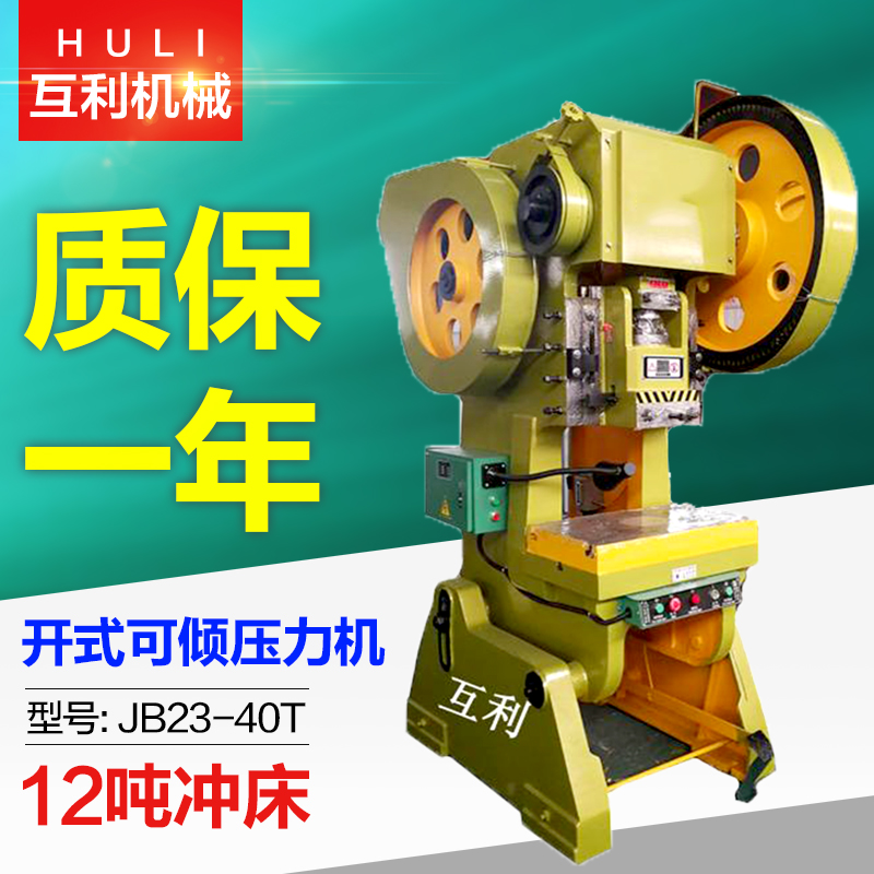 冲床小型12吨16t25吨冲压机床40吨63吨压力机80T100吨冲床配件
