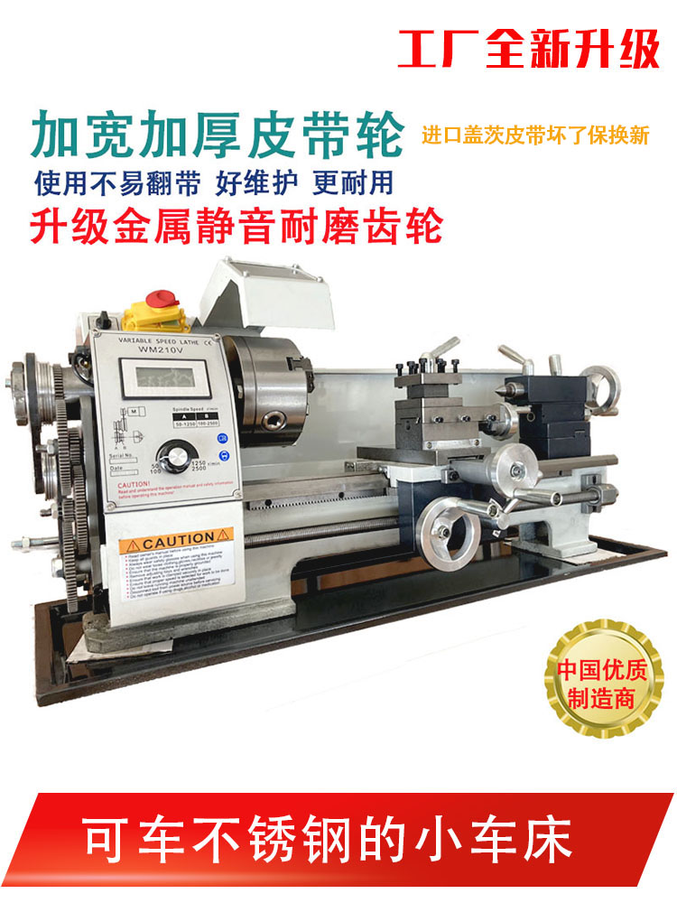 直销WM210V无刷微型车床小型家用金属不锈钢加工多功能精密小车床