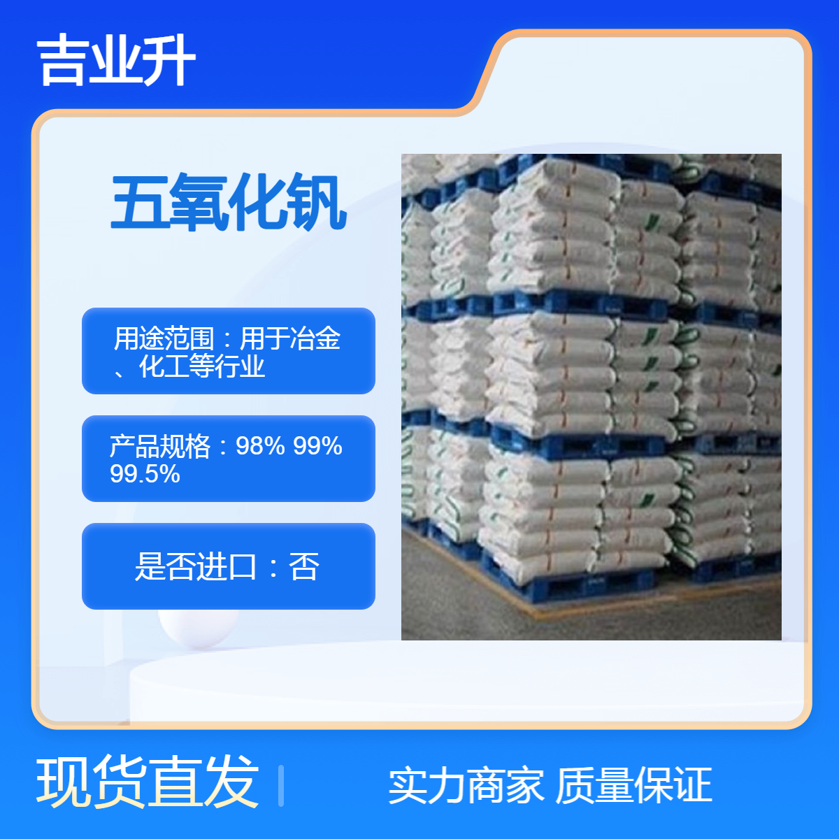 吉业升化工 五氧化钒【98% 99% 99.5% 规格齐全】用于冶金、化工等行业
