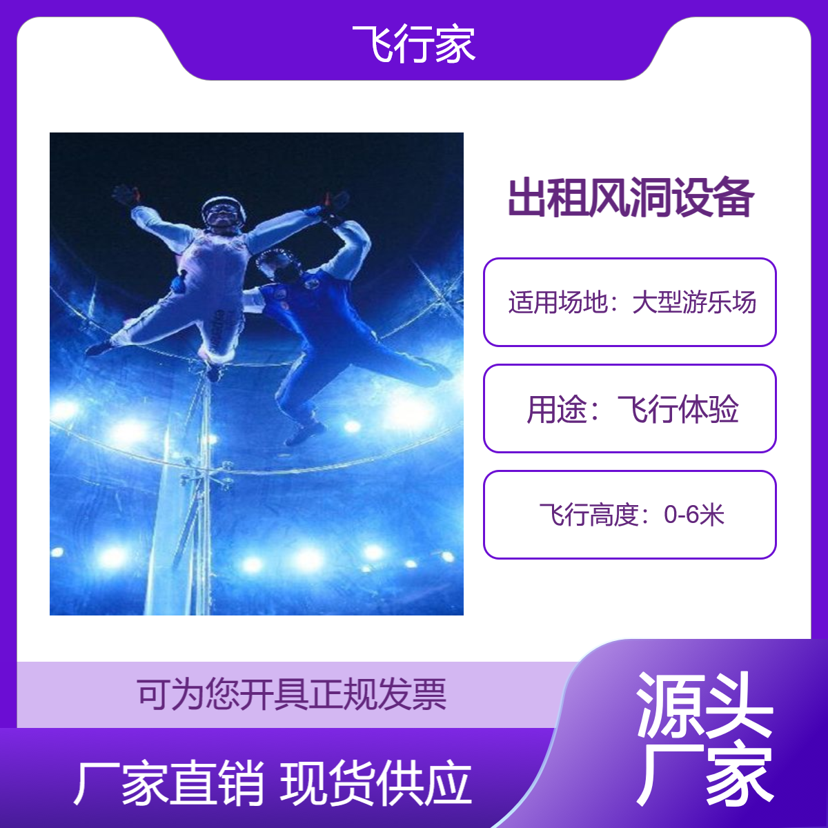 租售娱乐露天风洞 出租室内风洞空中模拟跳伞飞行设备