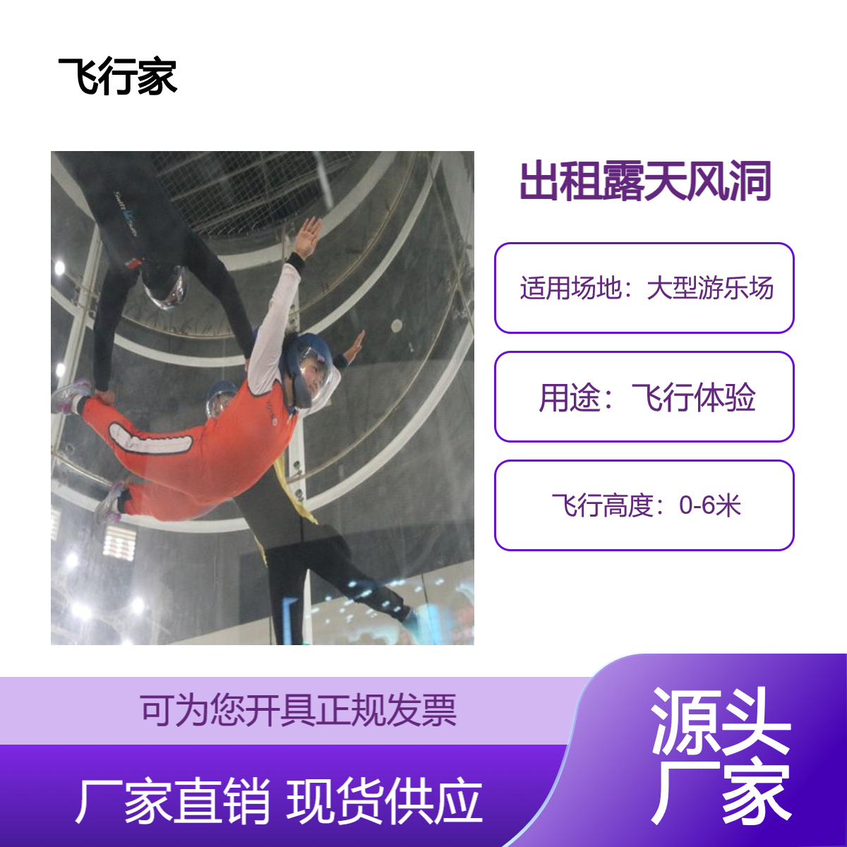 出租室内娱乐风洞 室外露天风洞 模拟跳伞飞行设备