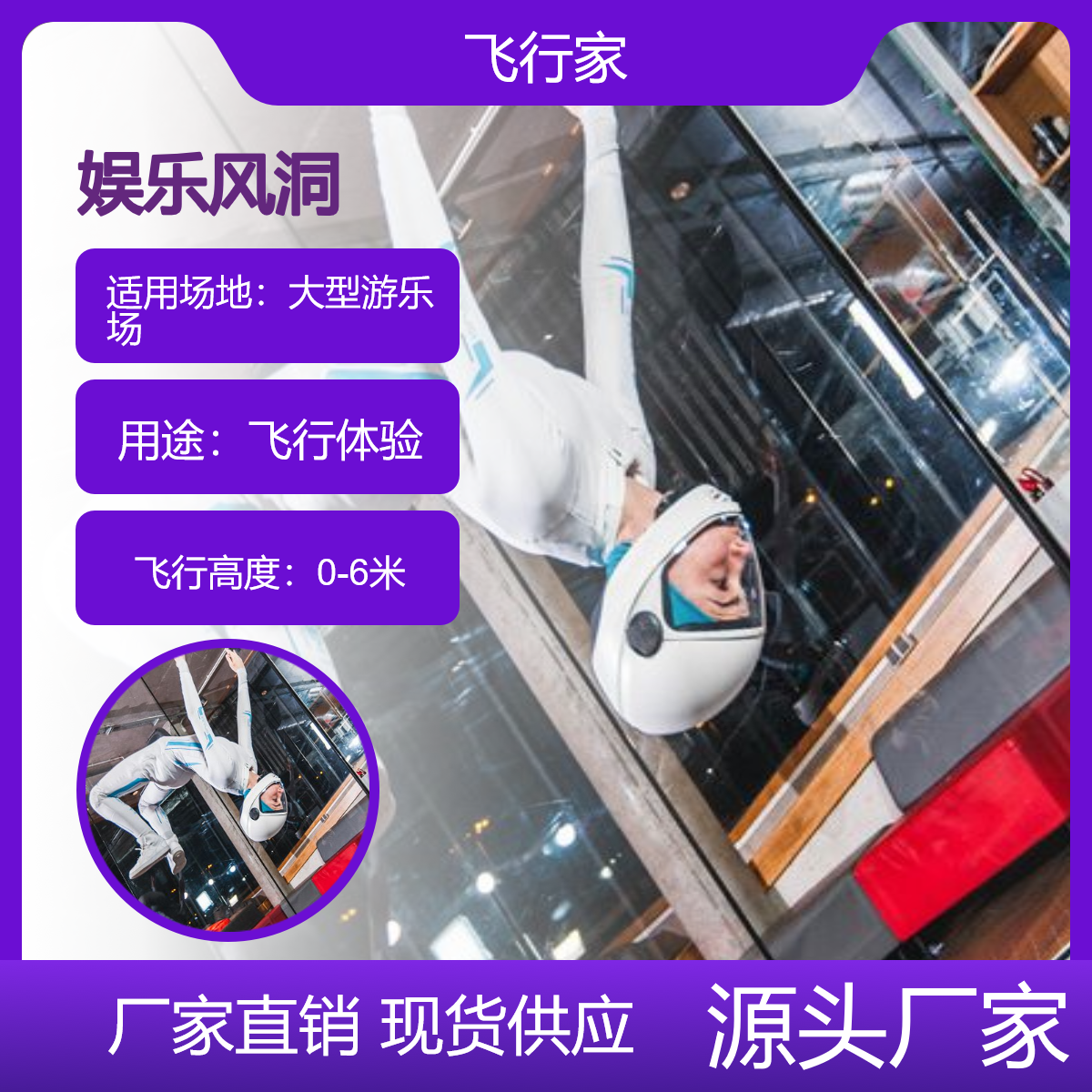 娱乐风洞 飞行家娱乐风洞设备 室内跳伞风洞设备
