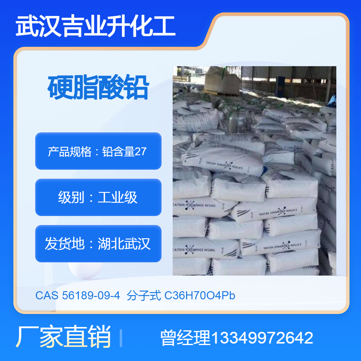 供应工业级硬脂酸铅 十八酸铅盐 铅含量27% 塑料橡胶润滑 油漆催干剂