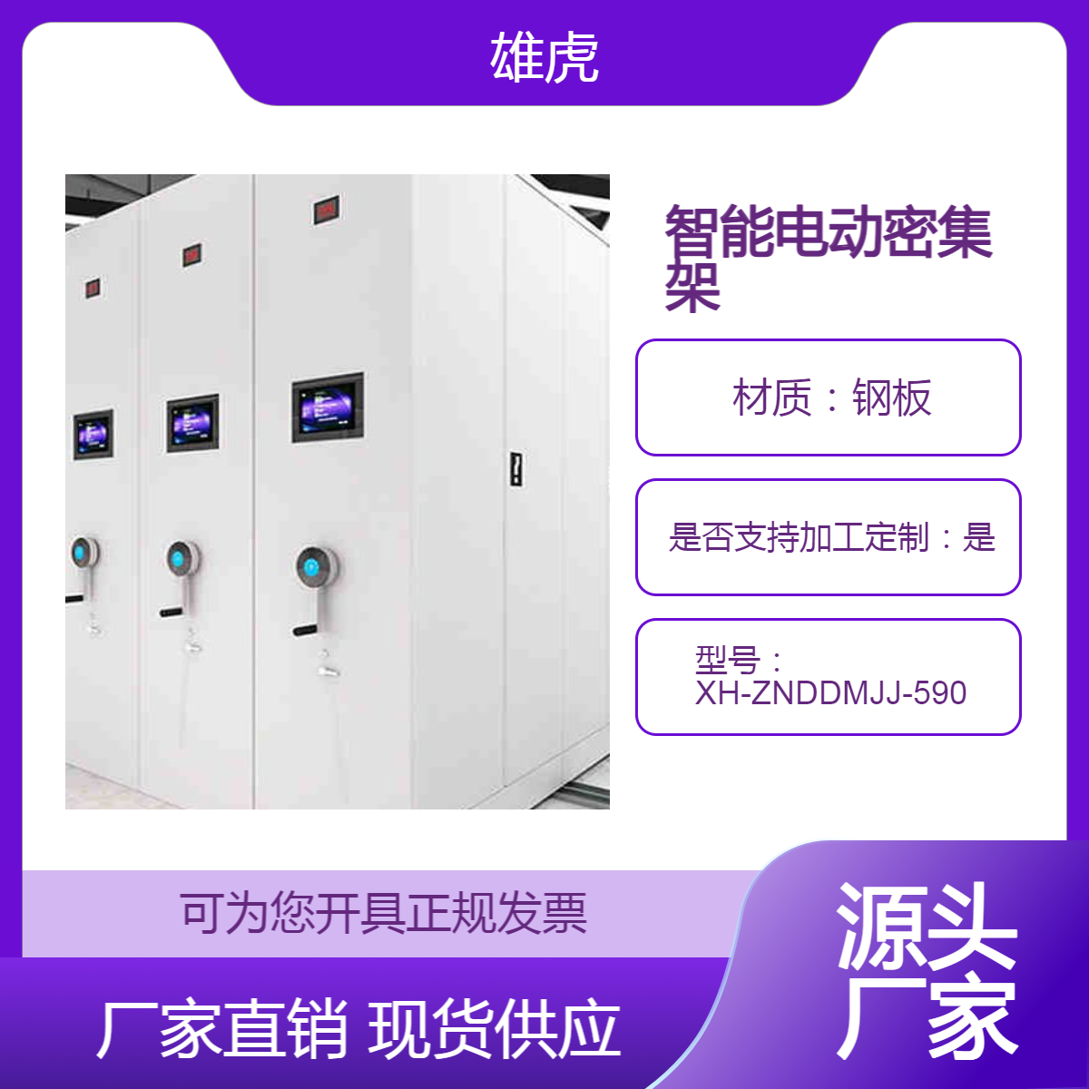 雄虎牌 智能密集架 生产厂家 档案室电动密集柜生产企业900*590*2400