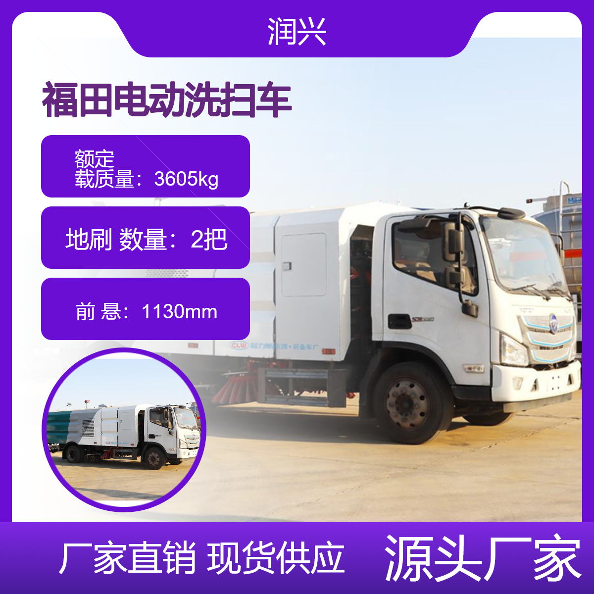 福田电动洗扫车 新能源路面清扫车 环卫车厂家供应