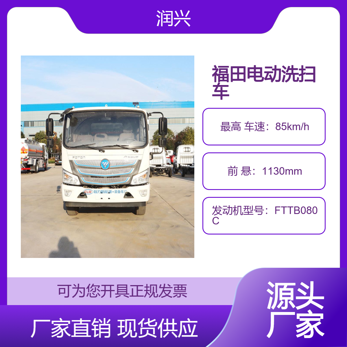 多功能路面养护车 新能源洗扫车 福田电动环卫扫地车